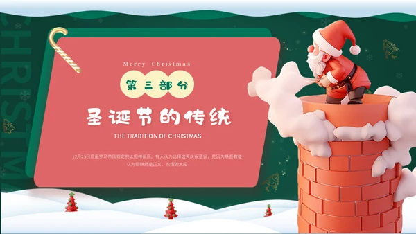幼儿园圣诞节活动通用PPT模板