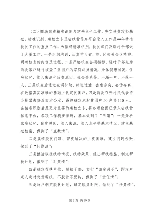 全年精准扶贫工作总结.docx