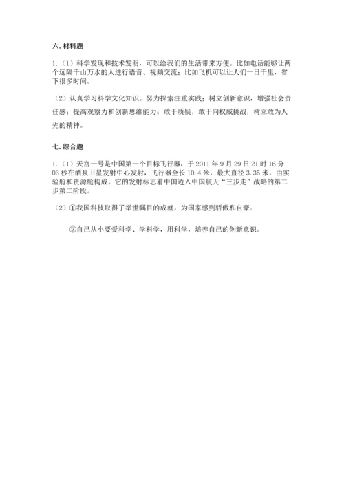 六年级下册道德与法治第四单元《让世界更美好》测试卷带答案（黄金题型）.docx