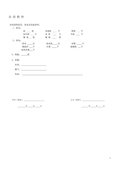 精装修房屋租赁合同