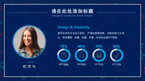 创意五角星背景纹理卡通通用PPT模板