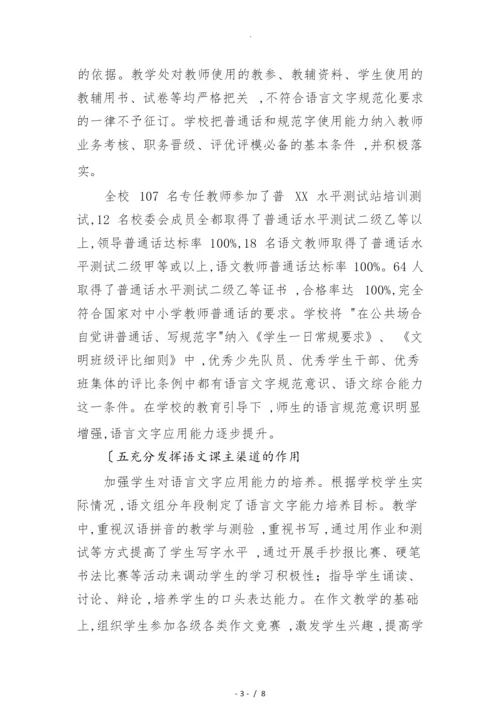 申报市级语言文字示范校汇报材料文书.docx