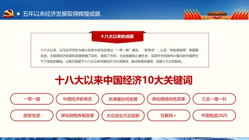 喜迎十九大做合格党员专题党课学习ppt