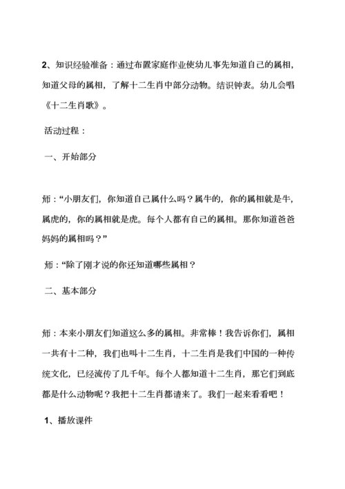 大班语言十二生肖教案.docx