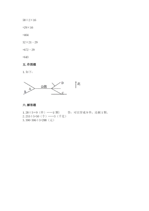 小学三年级下册数学期中测试卷及参考答案【综合卷】.docx