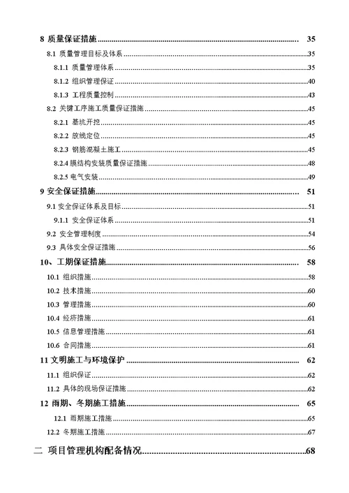 蚌宁高速公路来明段房建工程施工组织设计