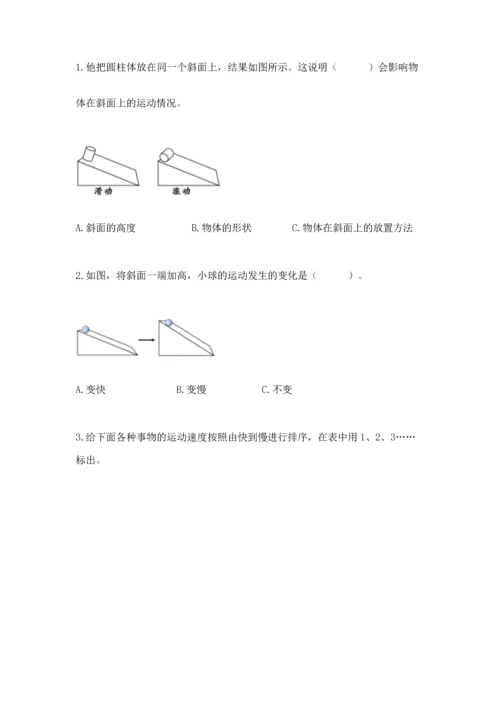 教科版科学三年级下册第一单元《 物体的运动》测试卷精品【历年真题】.docx