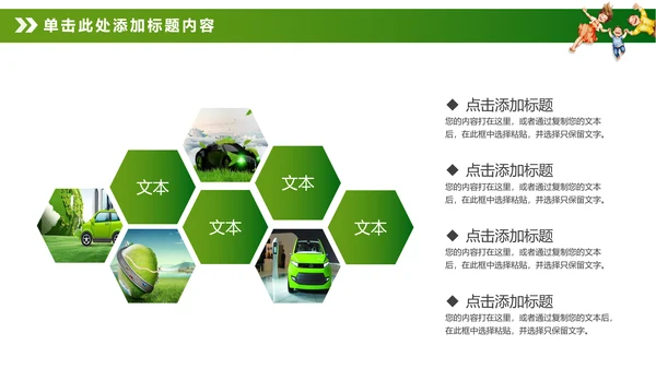 绿色环保新能源汽车PPT动态模板