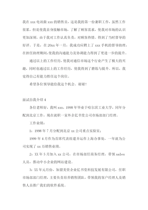 面试自我介绍.docx