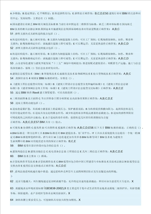 二级建造师继续教育选修课考试试题及答案