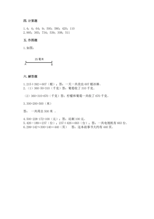 人教版三年级上册数学期中测试卷带答案（培优b卷）.docx