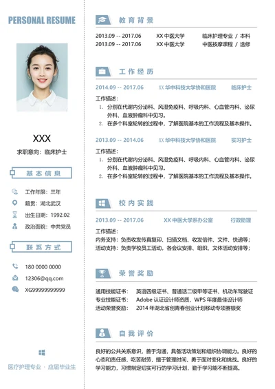 医疗护理类简历