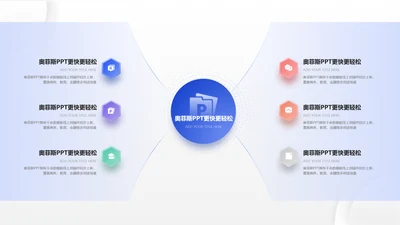 创意科技风总分关系6项PPT