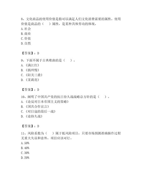 演出经纪人继续教育考试题库附参考答案黄金题型