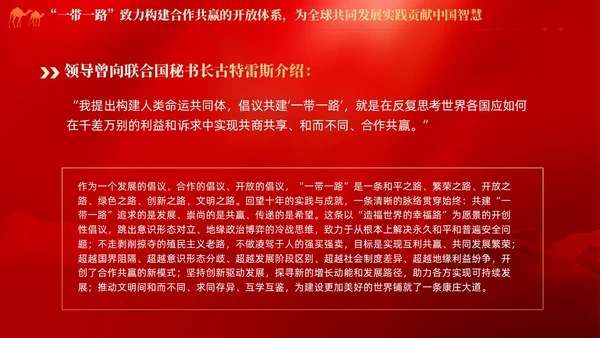 红色党建拓展造福世界的幸福路书写丝路精神时代新篇党课课件PPT