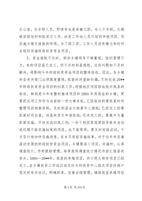 副县长在全县扶贫开发工作会议上的讲话.docx