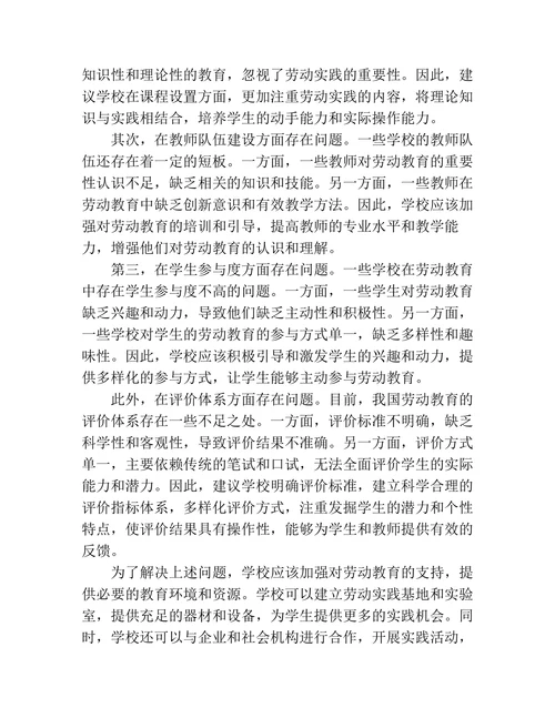 关于我国劳动教育基本问题的研究述评