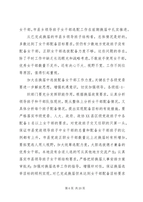 兆雅镇党委抓住换届后契机.docx