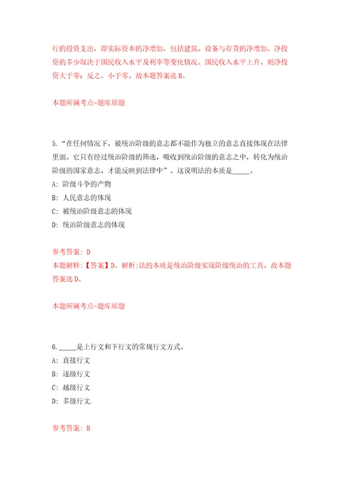 2022年四川阿坝师范学院招考聘用编制外聘用专任教师19人模拟考试练习卷和答案解析第8卷