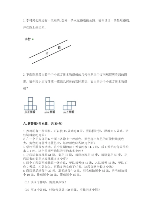 苏教版四年级上册数学期末卷附参考答案（培优）.docx