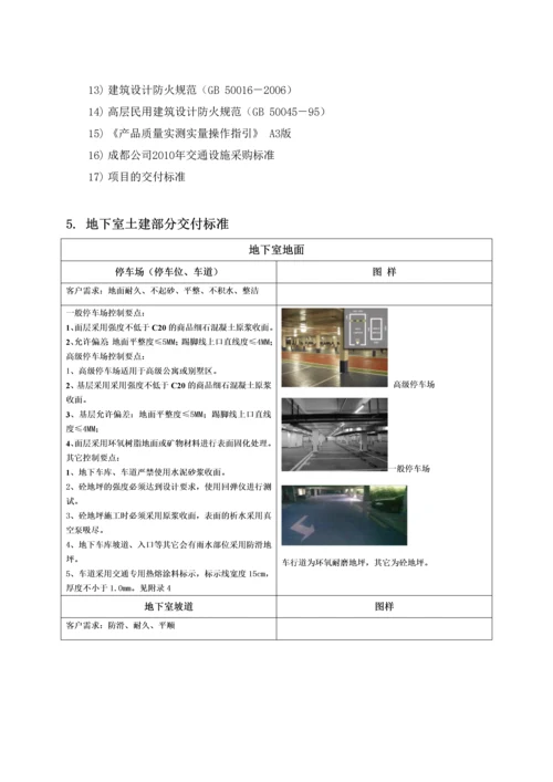知名地产地下室交付标准指引含图.docx