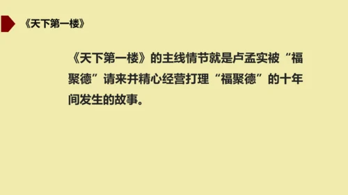 九年级下册 第五单元  戏剧 课件（共50张PPT）