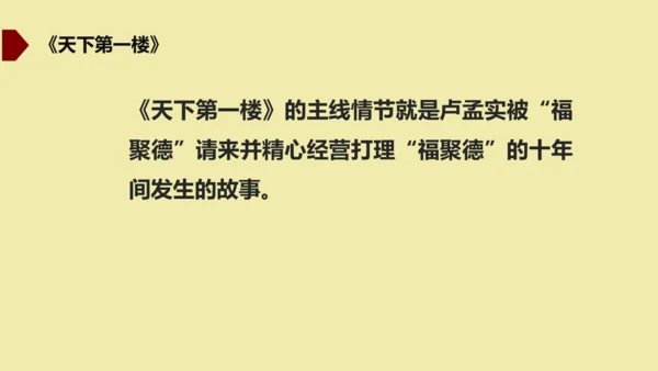 九年级下册 第五单元  戏剧 课件（共50张PPT）