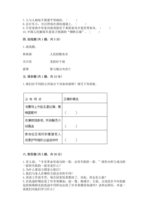 部编版五年级下册道德与法治期末测试卷及完整答案1套.docx