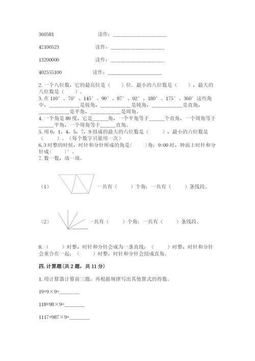 人教版四年级上册数学《期中测试卷》（黄金题型）.docx