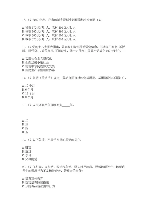 2023年云南省曲靖市陆良县板桥镇马军堡（社区工作人员）自考复习100题模拟考试含答案