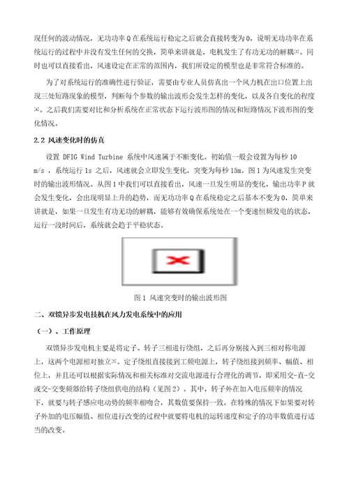 基于双馈异步发电机的风力发电系统研究