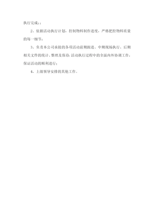 活动策划执行工作职责.docx