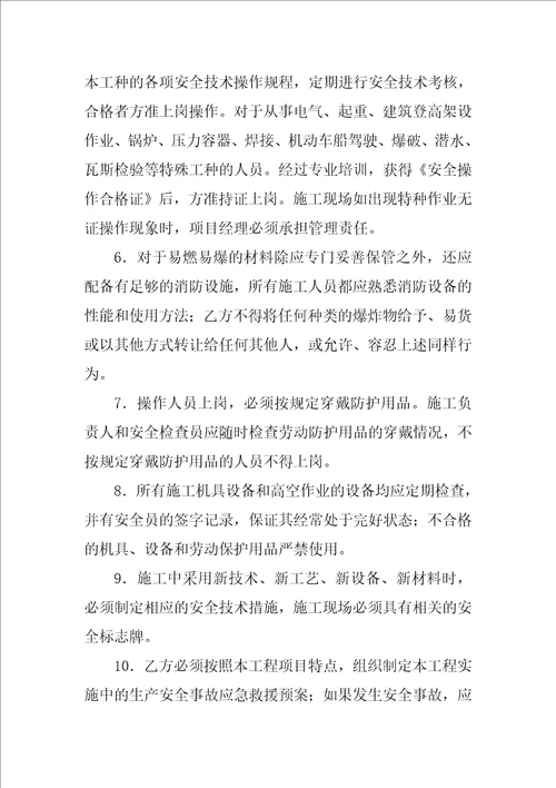 工程项目安全施工合同书