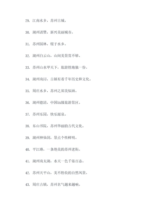 苏州湖州一句谚语