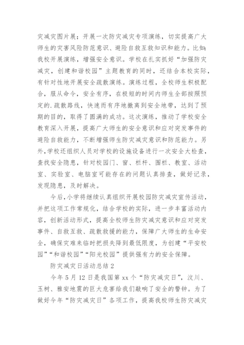 防灾减灾日活动总结.docx