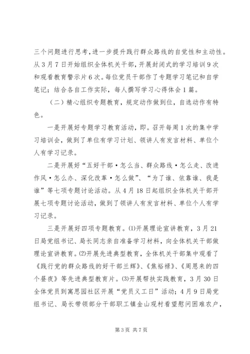 党的群众路线教育实践专题报告.docx
