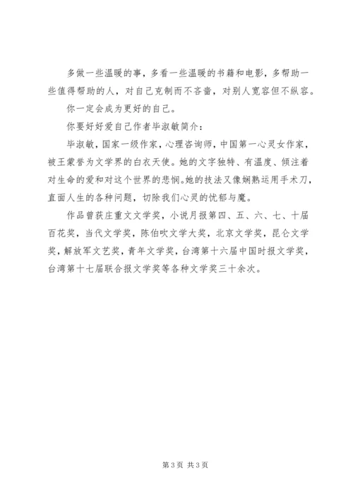 你要好好爱自己读后感.docx