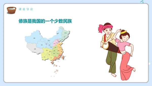 第17课《难忘的泼水节》   课件