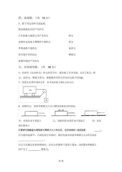 教科版小学五年级科学上册期末考试(完美版)