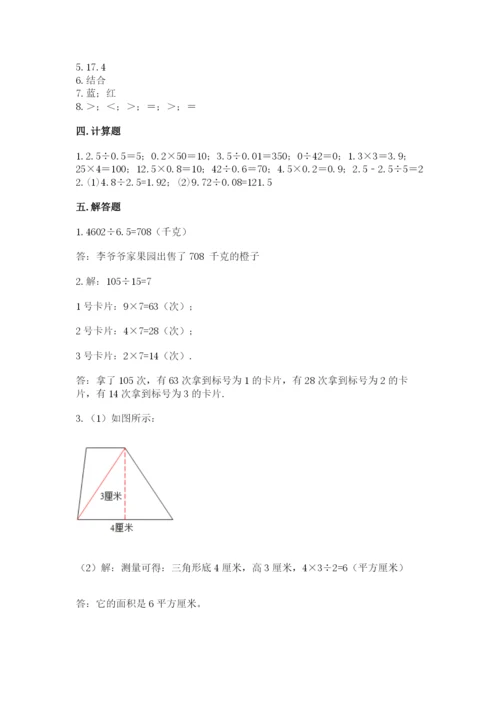 2022人教版五年级上册数学期末测试卷及完整答案【历年真题】.docx