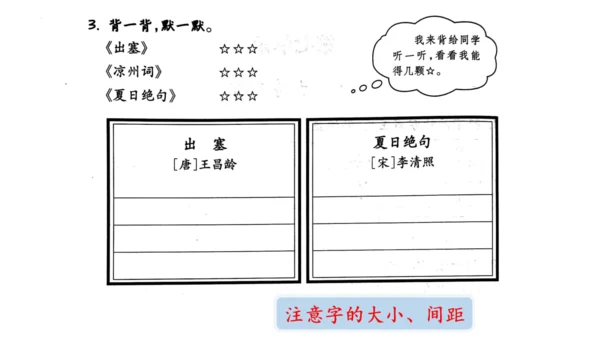 统编版语文四年级上册《21.古诗三首》教学课件