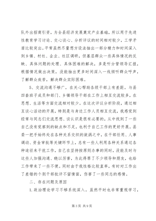 党员干部政治素质自查自评报告.docx