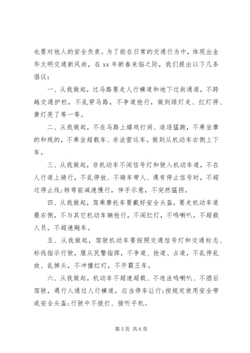 交通秩序倡议书范文.docx
