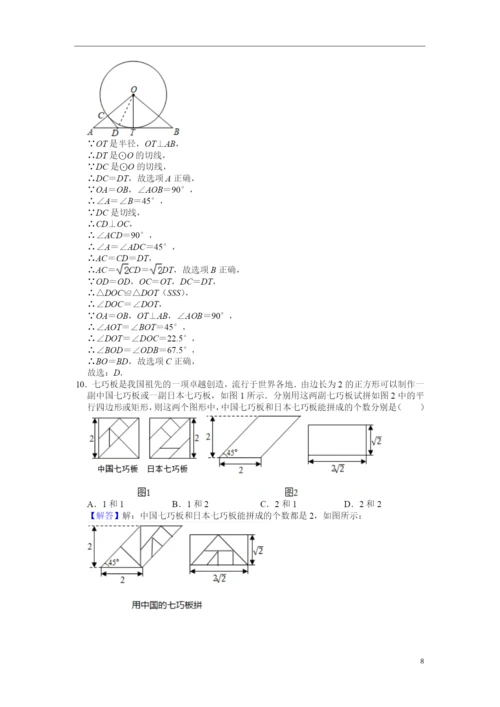 2021年浙江省湖州市中考数学试卷.docx