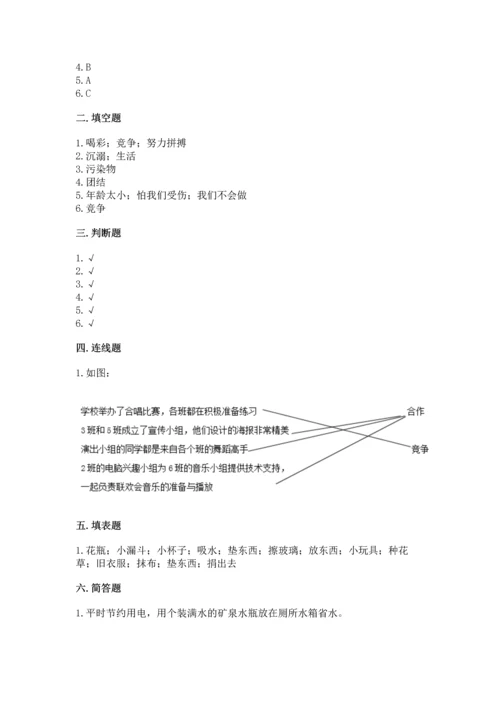 2022秋部编版四年级上册道德与法治期末测试卷【培优a卷】.docx