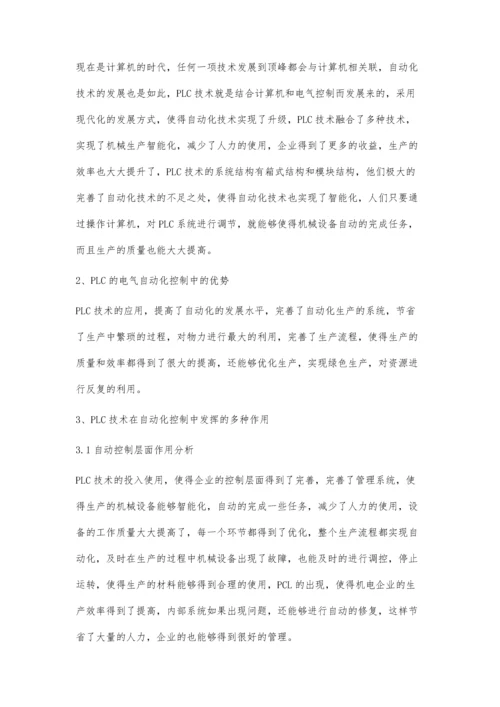 电气工程自动化控制中PLC技术的应用宋巧玲.docx