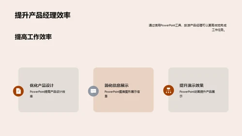 旅游盛宴的PPT魔法