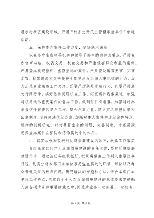 民政部党风廉政建设计划.docx