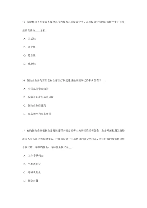 2023年上海下半年保险代理从业人员资格试题.docx