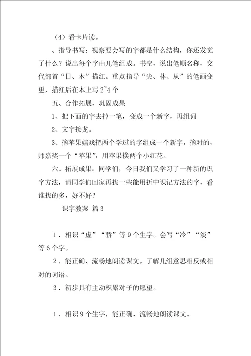 2022精选识字教案模板汇总6篇